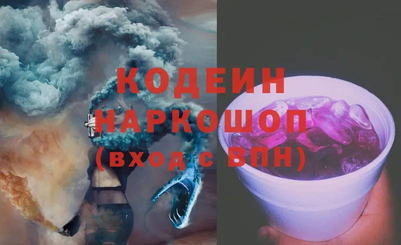 Кодеиновый сироп Lean напиток Lean (лин)  Билибино 